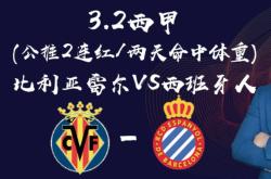 关于比利亚雷亚尔轻取胜利，奥萨苏纳未能抵挡的信息